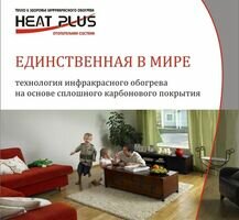 Компания Heat Plus Украина