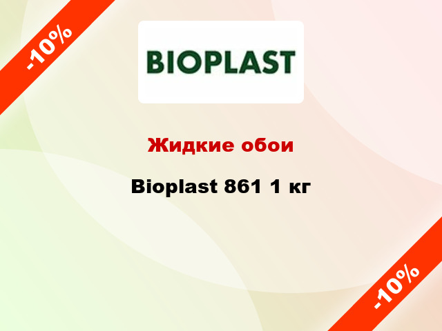 Жидкие обои Bioplast 861 1 кг