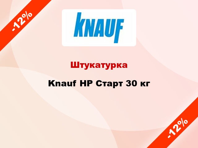 Штукатурка Knauf НР Старт 30 кг