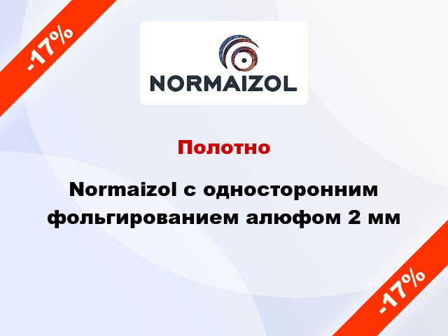 Полотно Normaizol с односторонним фольгированием алюфом 2 мм