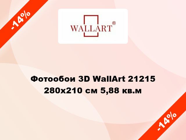 Фотообои 3D WallArt 21215 280x210 см 5,88 кв.м