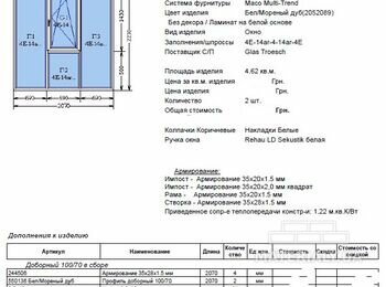 Металлопластиковые окна REHAU 7.0 PULS EURO 70 2 шт.